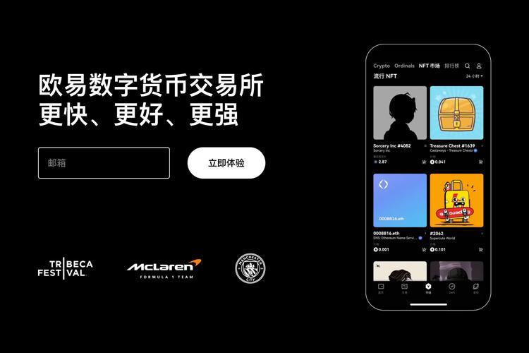 欧交易所app官方正版：安全下载指南与注册交易教程